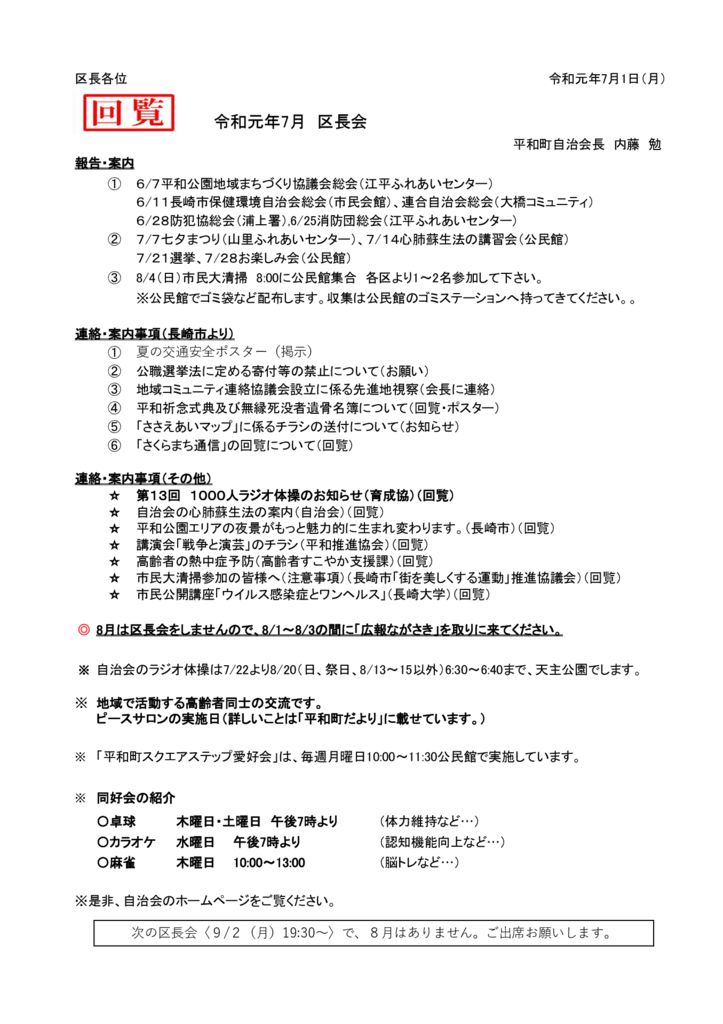 ホームページ４３　令和元年７月区長会のサムネイル